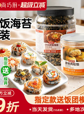 芝麻海苔拌饭碎diy全套材料紫菜饭团配料指定送宝宝儿童拌饭工具