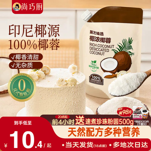 展艺臻选椰蓉椰丝0榨汁奶油面包椰碎子椰浆甜品烘焙专用家用原料