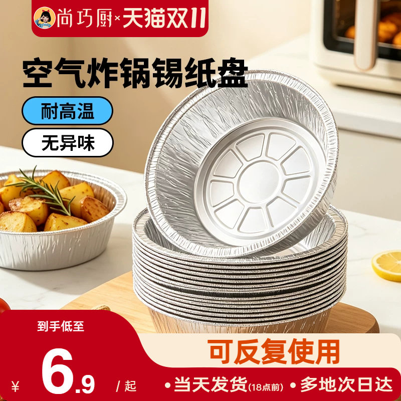 展艺锡纸碗空气炸锅专用纸家用吸油纸烤箱烘烤铝箔盘盒烘焙烧烤纸