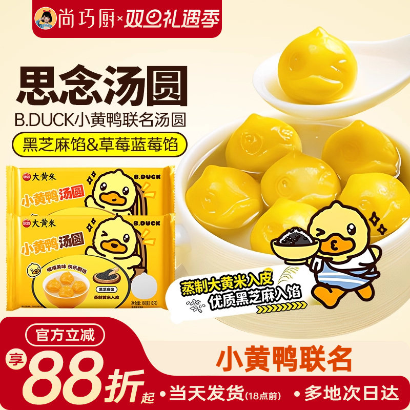 思念汤圆小黄鸭联名可爱卡通黑芝麻水果草莓蓝莓食品官方旗舰店