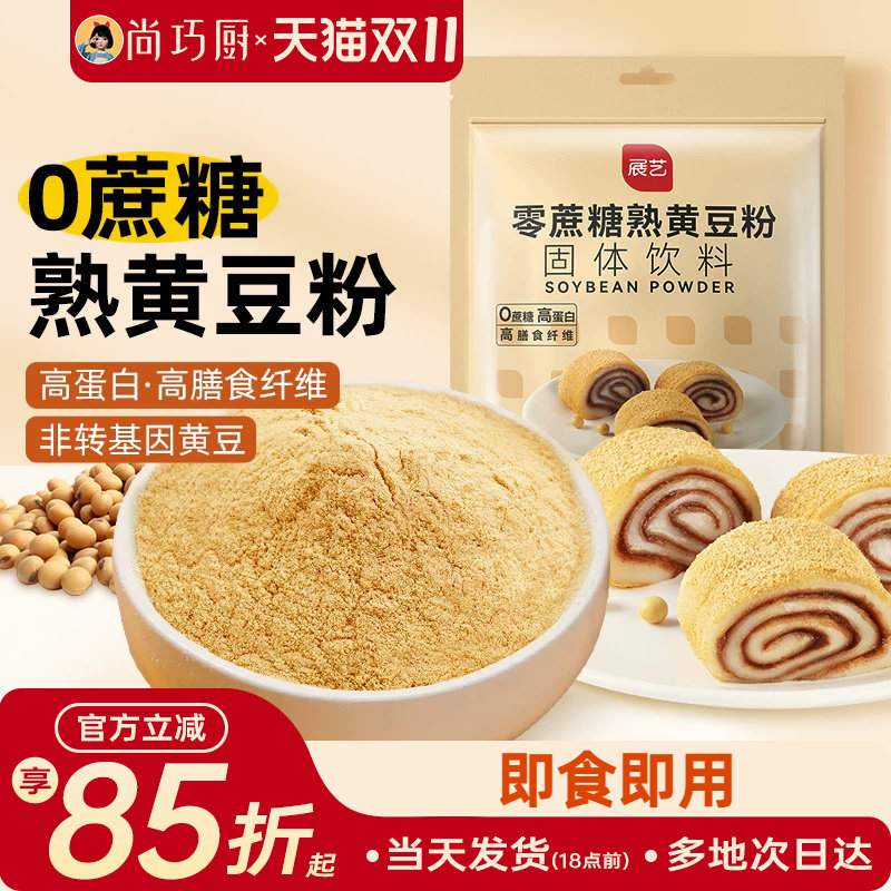 展艺熟黄豆粉即食红糖糯米糍粑面粉专用驴打滚豆乳盒子烘焙原材料