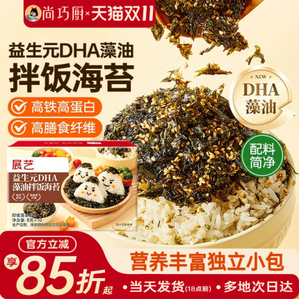 展艺益生元DHA藻油拌饭海苔碎肉松钙寿司饭团紫菜碎及时孩童配料