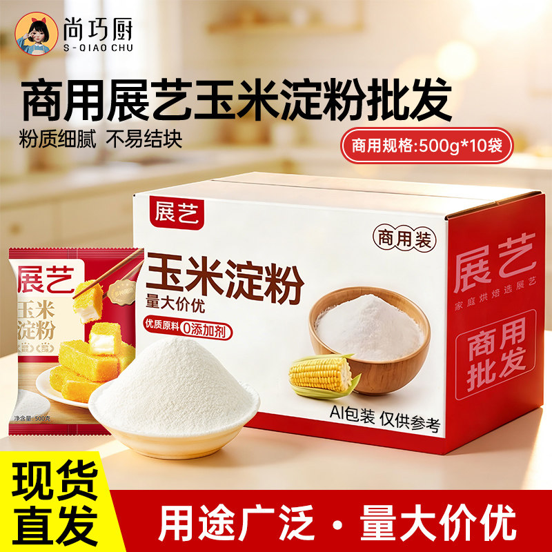 展艺玉米淀粉商用烘焙原料整箱