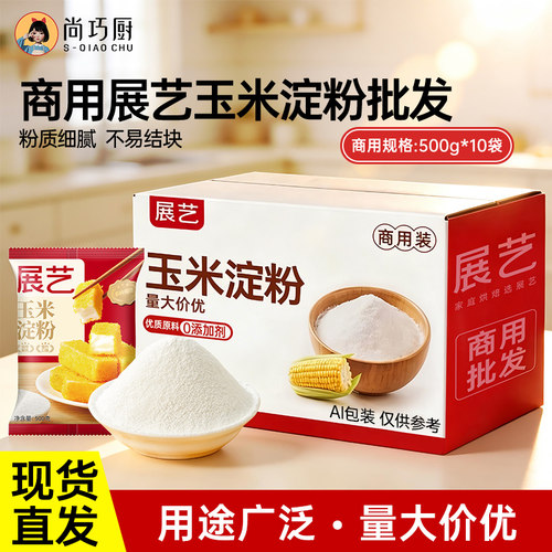 展艺玉米淀粉商用烘焙原料整箱