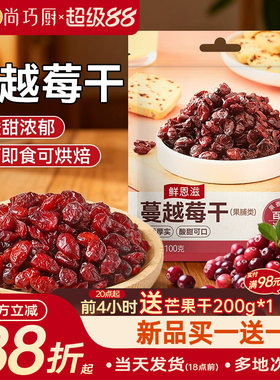 鲜恩滋蔓越莓干雪花酥烘焙原材料