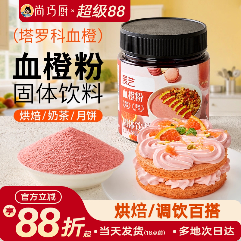 冰皮月饼血橙粉100g烘焙家用