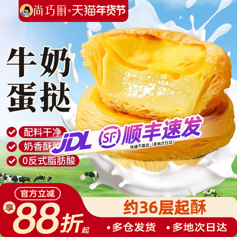 展艺牛奶蛋挞皮葡式蛋挞液套装空气炸锅半成品烘焙家用官方旗舰店,粮油调味/速食/干货/烘焙,蛋挞原料,淘宝优惠券,粉丝福利购,淘宝优惠卷