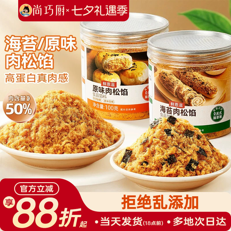 尚巧厨正宗肉松馅烘焙寿司