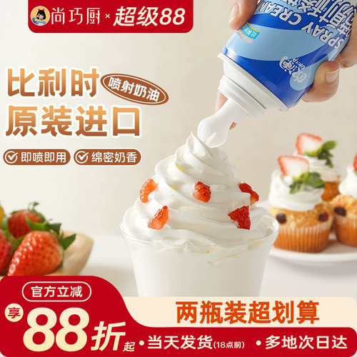 欧澜喷射奶油动物即食免打发