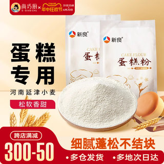 新良低筋面粉蛋糕预拌粉500g*2家用电饭煲空气炸锅烘焙专用原材料