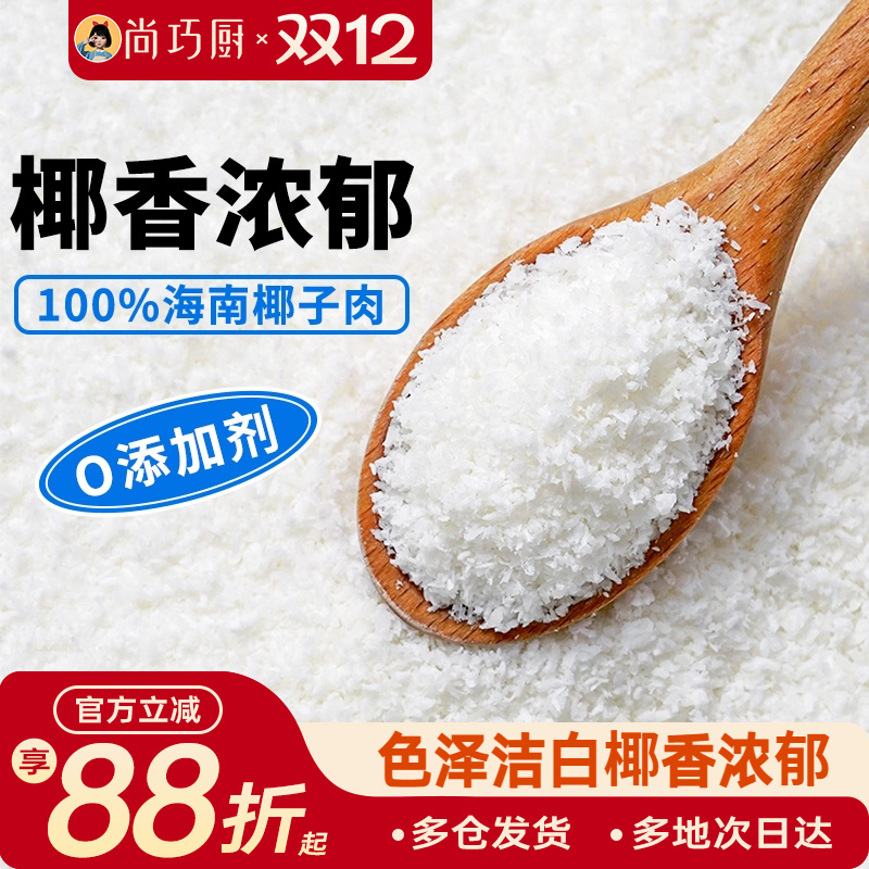 巧厨椰蓉粉烘焙家用小包装100g