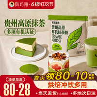 展藝臻選貴州有機(jī)抹茶粉0烘焙添加沖飲蛋糕咖啡奶茶店糖專用材料