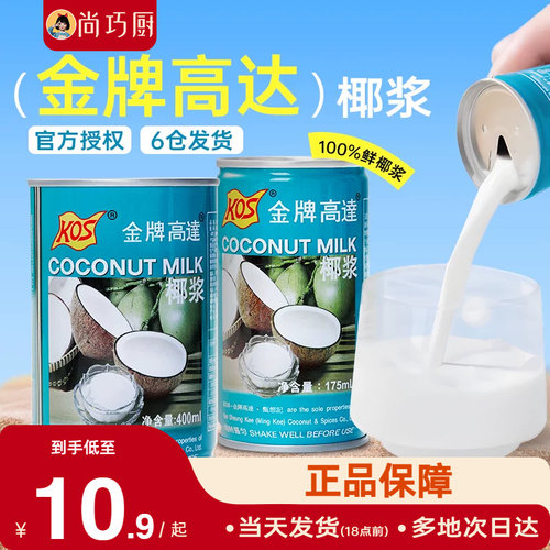金牌高达椰浆海南椰奶西米露商用