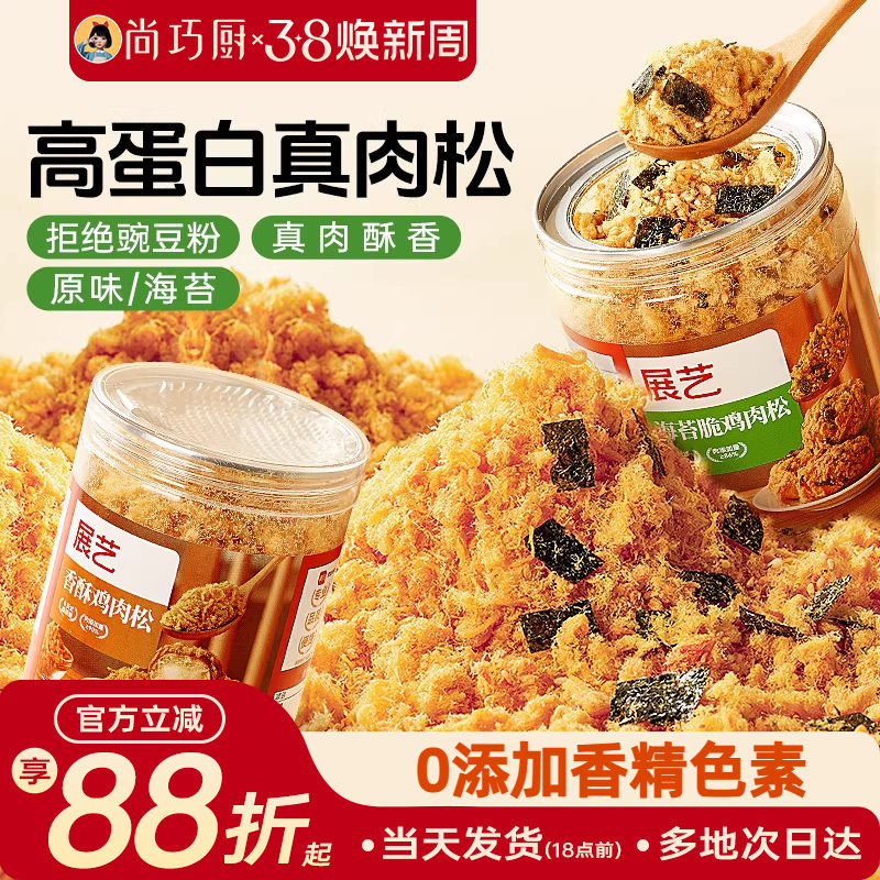 展艺原味儿童肉松青团寿司烘焙专用小贝添加无配粥拌饭海苔碎旗舰