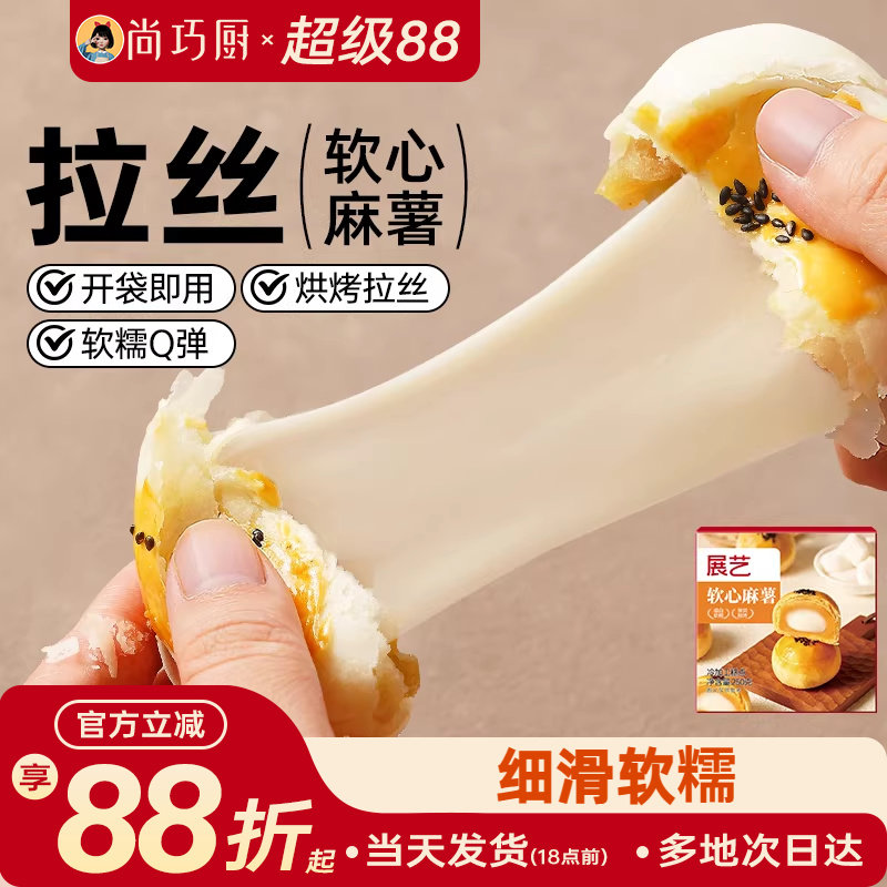 展艺软心麻薯拉丝麻薯芯麻薯馅蛋黄酥原材料流心月饼馅料烘焙专用