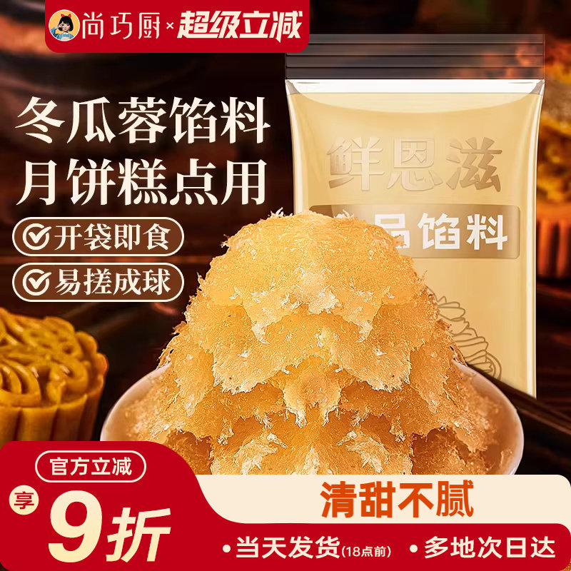 冬瓜蓉月饼馅料蛋黄酥果味红豆沙冰皮广式月饼老婆饼烘焙家用原料