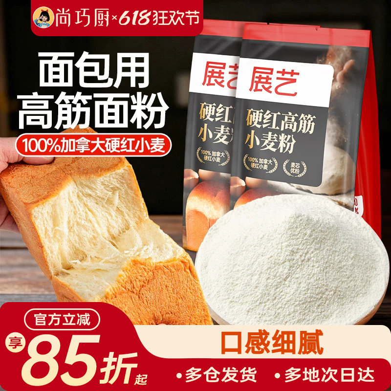 展艺硬红高筋面粉小麦粉500g面包粉烘焙专用家用吐司机披萨原料