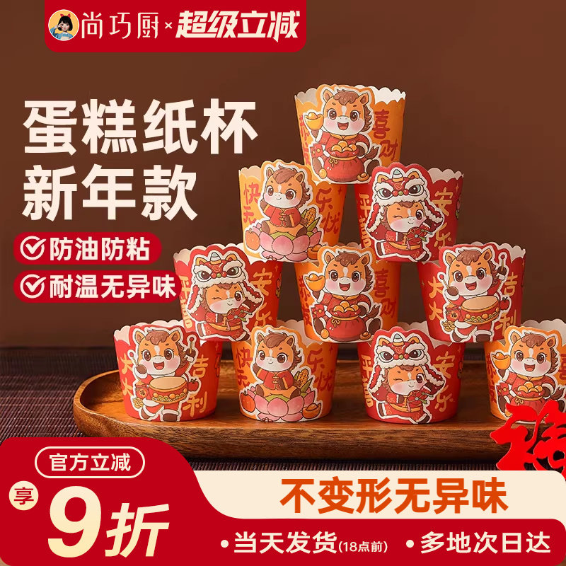 展艺马年蛋糕纸杯波浪杯子蛋糕托空气炸锅专用烘焙蒸烤箱小马芬杯