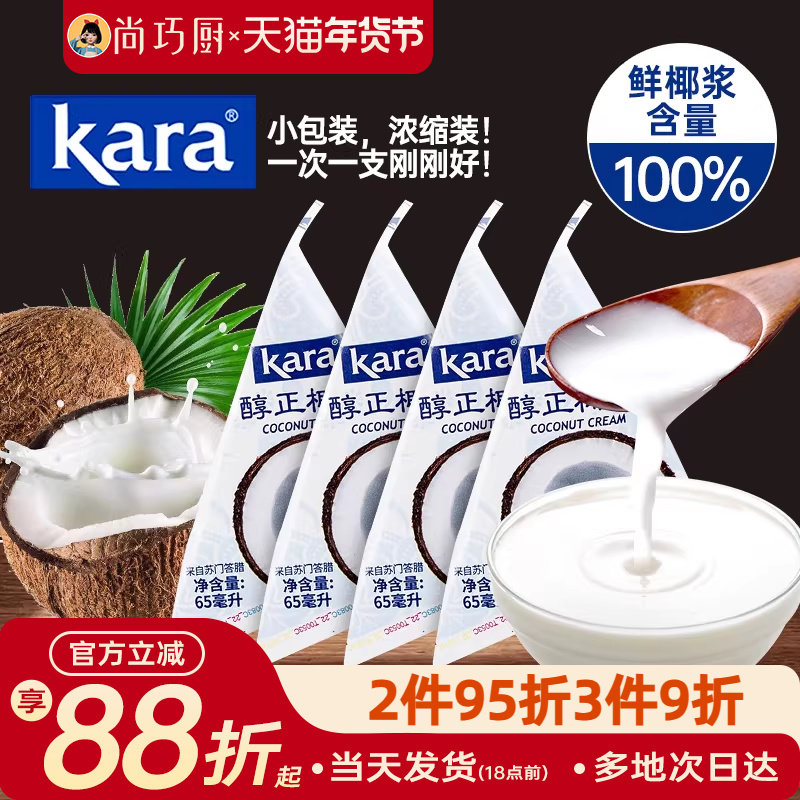 kara佳乐椰浆家用小包装芋圆奶茶店咖啡专进口生椰奶椰汁奶油烘焙,粮油调味/速食/干货/烘焙,其他,淘宝优惠券,粉丝福利购,淘宝优惠卷