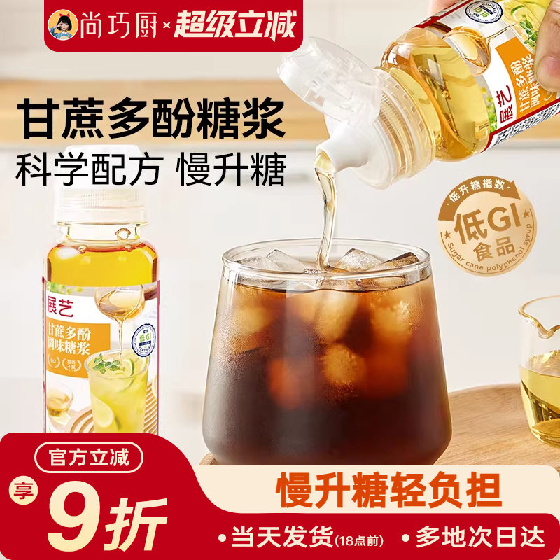 展艺甘蔗多酚调味糖浆低GI柠檬茶甘蔗浓缩水果家用商奶茶咖啡专用