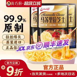 安佳原制芝士碎拉丝家用马苏里拉奶酪碎条片块黄油披萨官方旗舰店