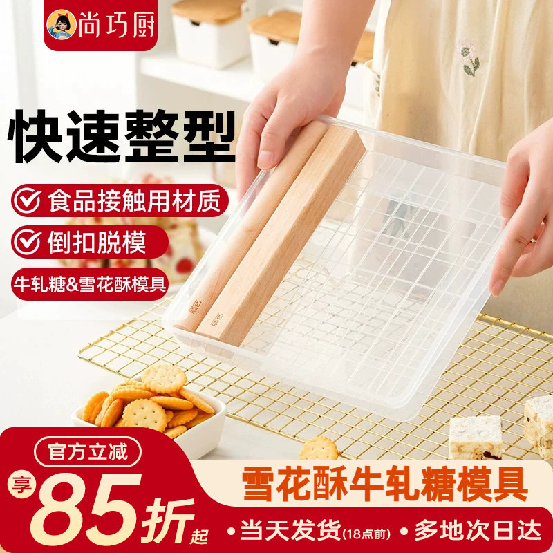 尚巧厨-展艺雪花酥牛轧糖模具盘套装全套原材料手工自制工具盘
