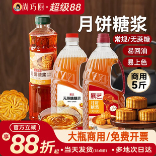 月饼转化糖浆2.5kg商用大瓶5斤广式专用枧水转化糯米船烘焙批发食