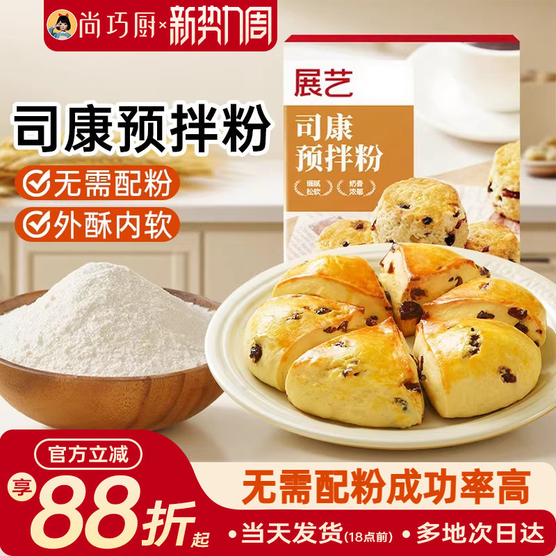 展艺司康预拌粉200g英式软饼曲奇饼干甜品原料糕点家用烘焙材料
