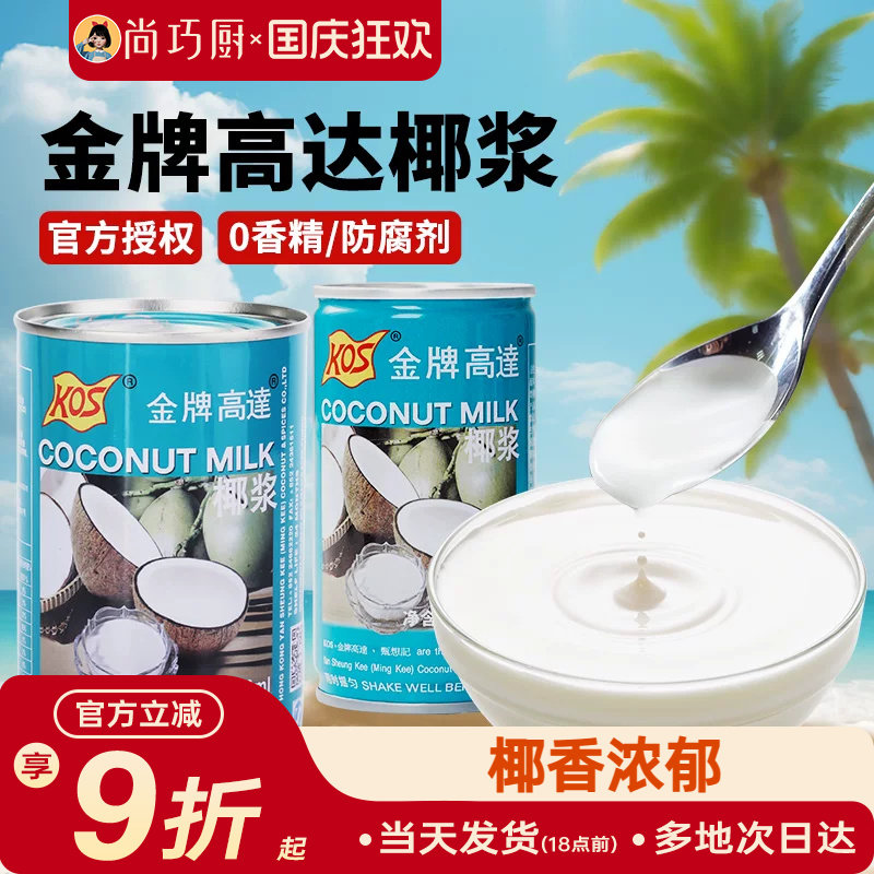 金牌高达椰浆椰奶西米露烘焙专用