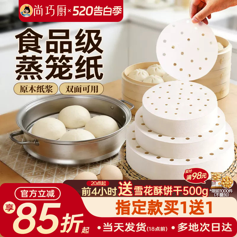 展艺蒸笼纸蒸包子馒头饺子青团一次性笼屉不粘油纸垫食品级布炸锅