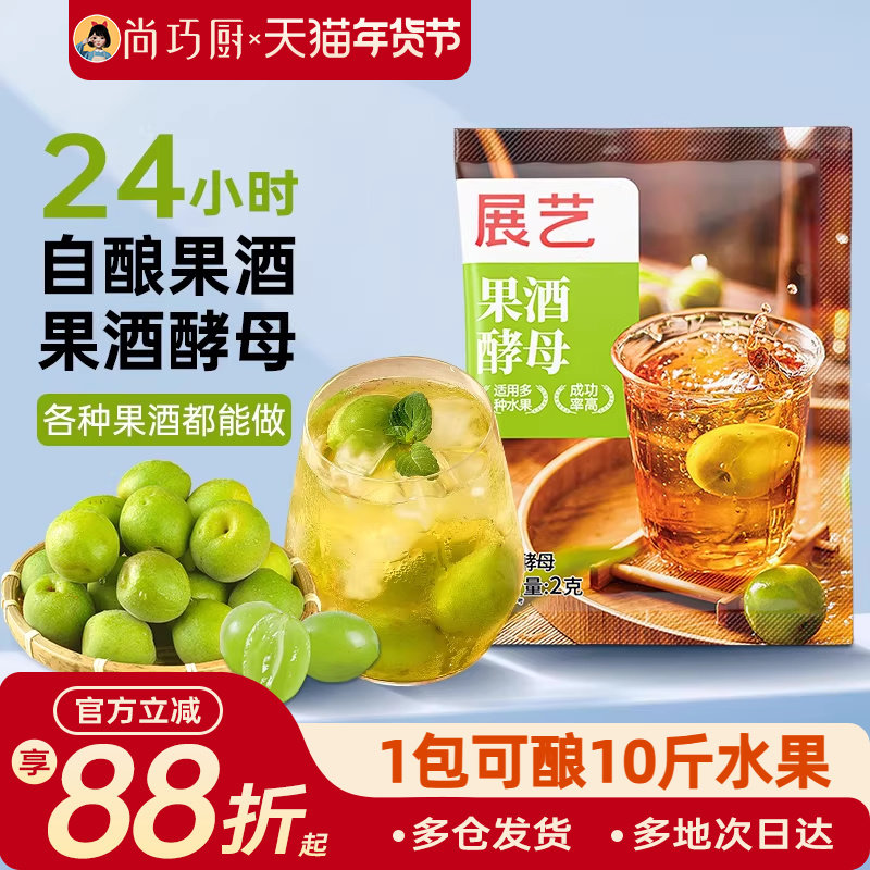 展艺果酒酵母专用水果酒曲发酵家用自酿葡萄猕猴桃红酒官方旗舰店