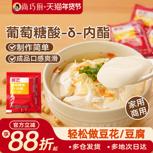 展艺葡萄糖酸内酯自制豆花豆腐脑专食用凝固剂家用卤水豆腐内酯粉