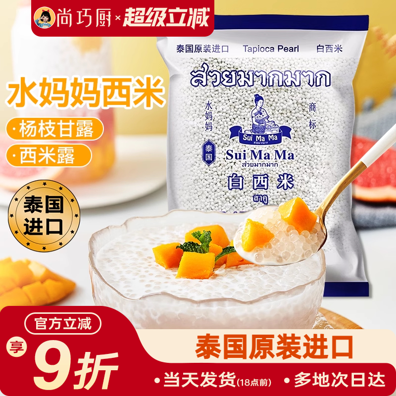水妈妈西米露珍珠奶茶店小包装