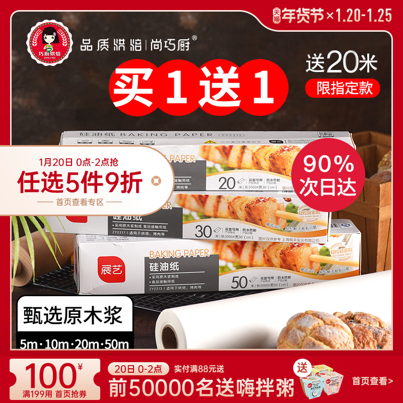 展艺硅油纸烘焙烤箱烧烤盘烤肉吸油纸食物专用锡纸不粘家用耐高温