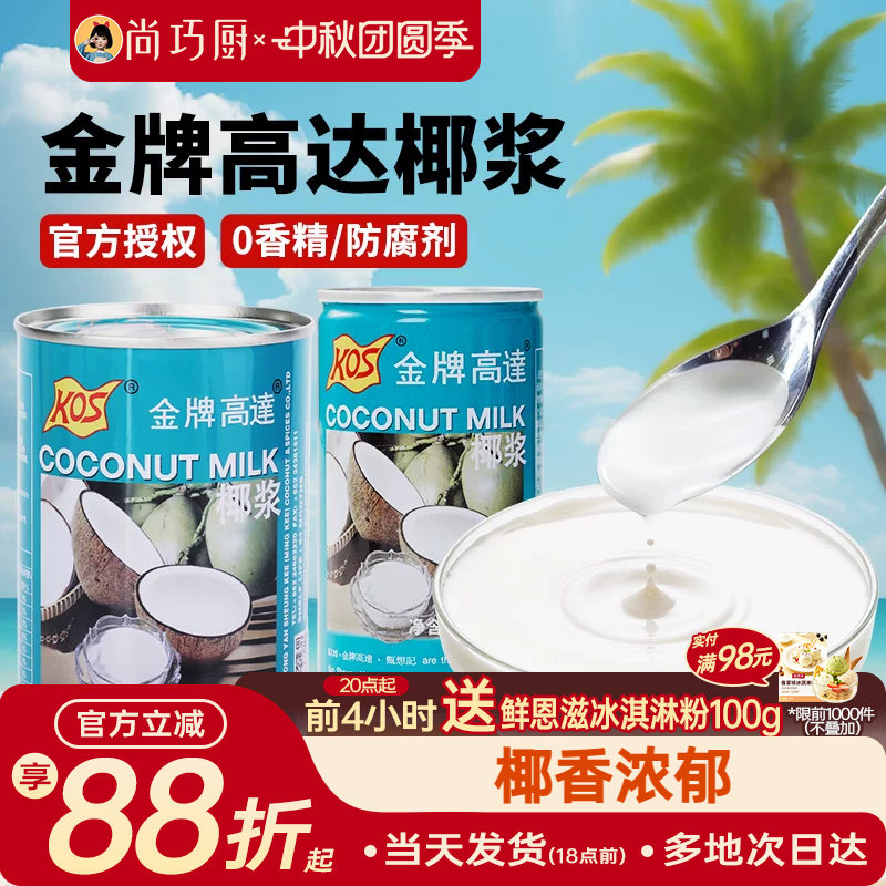 金牌高达椰浆椰奶西米露烘焙专用