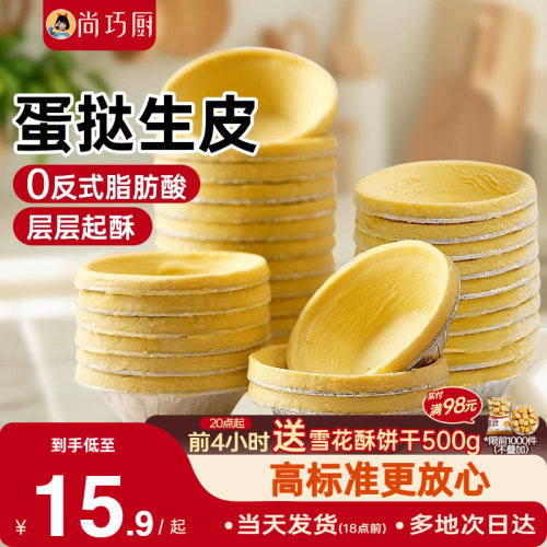 葡式蛋挞皮蛋挞液套装