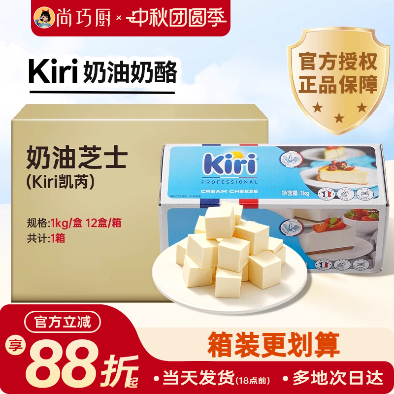 kiri奶油奶酪1kg商用整箱原味干酪法国进口乳酪芝士蛋糕烘焙专用