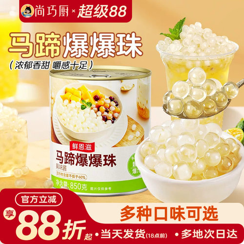 饱满大颗粒 浓郁香甜 嚼感十足 多口味可选