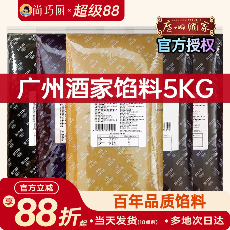 广州酒家月饼馅料10斤红豆沙馅冰皮专用私房批发团购白莲蓉五仁