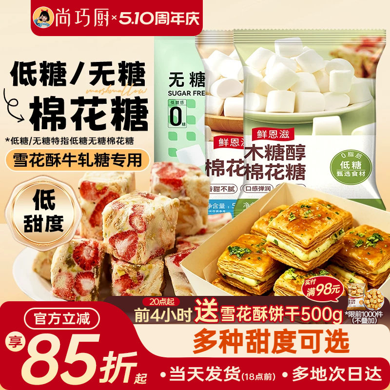 棉花糖雪花酥专用原材料套餐烘焙烧烤奶枣牛轧糖低无糖可选万德福
