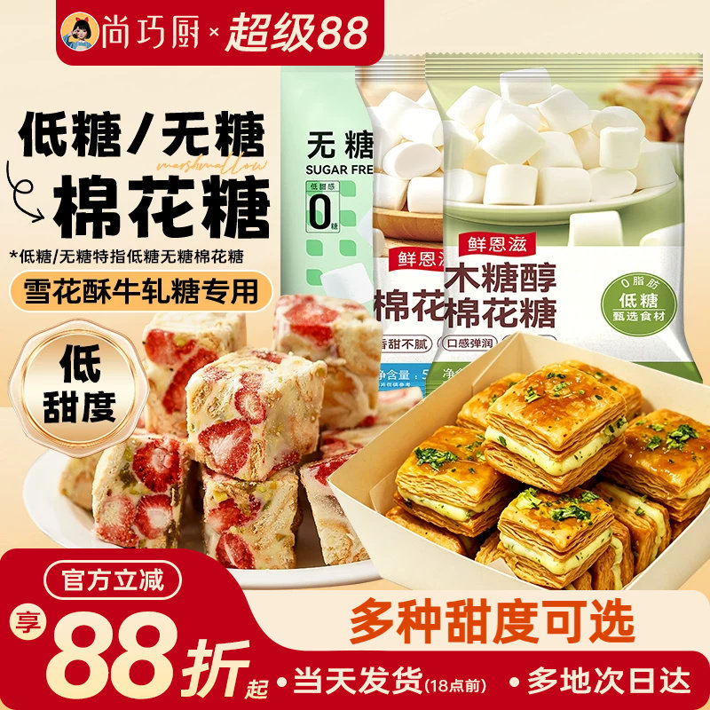 棉花糖雪花酥专用原材料套餐烘焙烧烤奶枣牛轧糖低无糖可选万德福