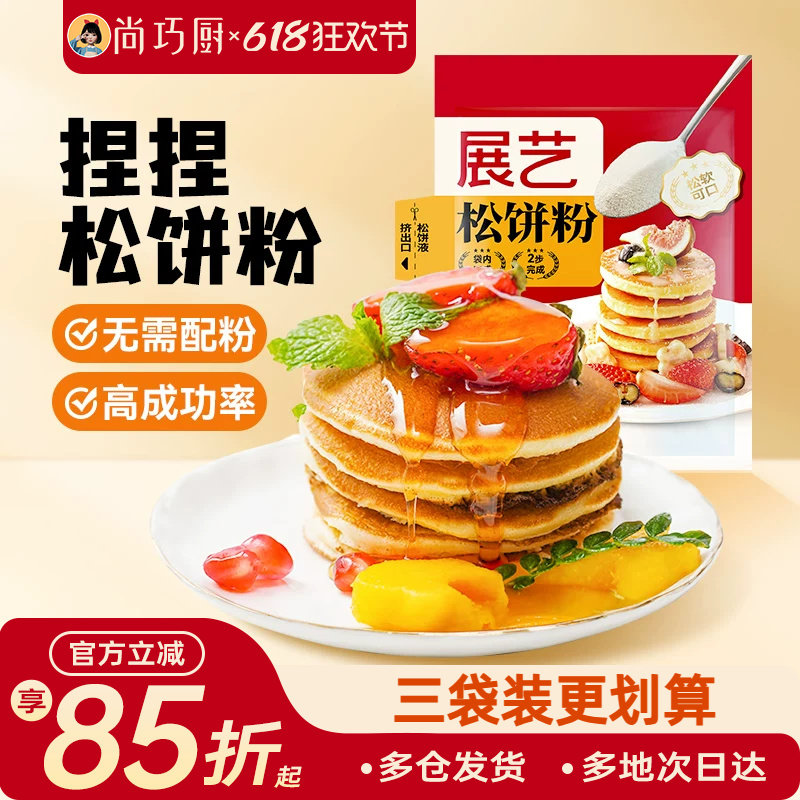 展艺捏捏松饼粉100g华夫饼粉儿童高钙营养早餐家用预拌粉烘焙材料