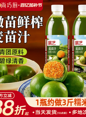 展艺麦苗汁麦青汁官方青团专用艾草汁大麦若叶清明青草烘焙原材料