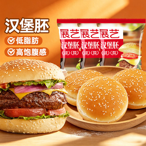 低脂肪汉堡胚家用面包胚