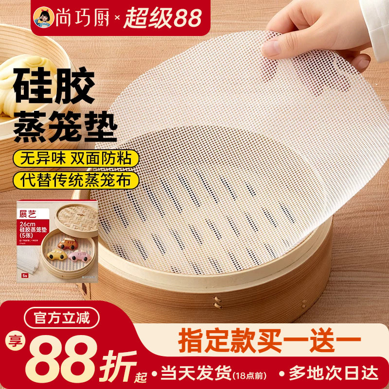 展艺硅胶蒸笼垫家用食品级蒸笼垫蒸锅不易粘蒸包子馒头青团蒸笼纸
