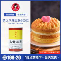 Dream team cooked soya bean flour 500g soymilk box cake New Year cake instant Ciba donkey roll baking raw materials