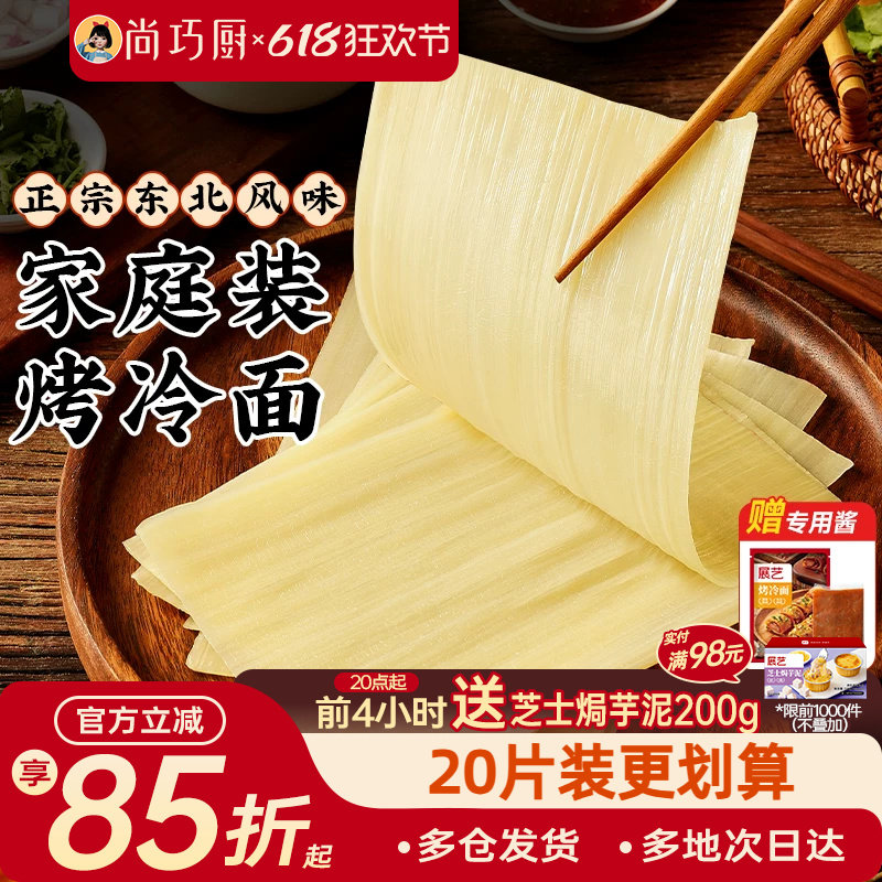 展艺烤冷面正宗烤冷面片