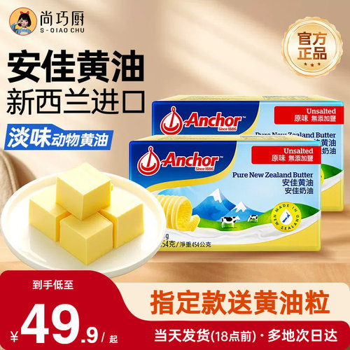 安佳黄油454g烘焙家用欧澜黄油