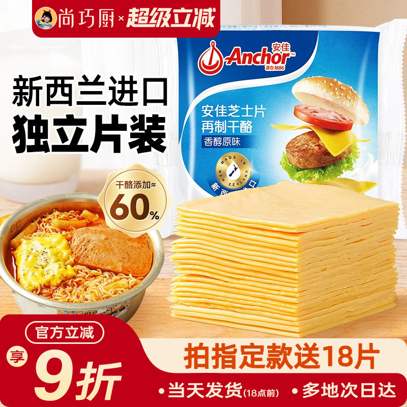 安佳芝士片250g进口干酪奶酪片图片