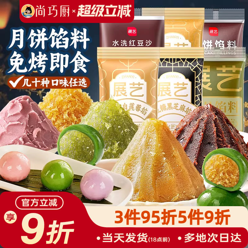 鲜恩滋月饼馅料汤圆豆沙白莲蓉黑芝麻凤梨蛋黄酥冰皮家用烘焙材料